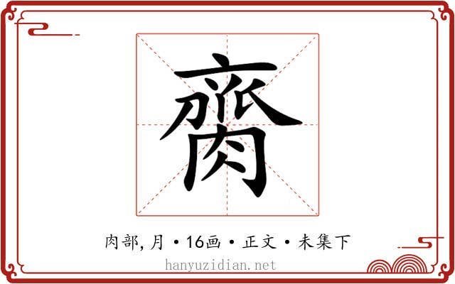 䐡