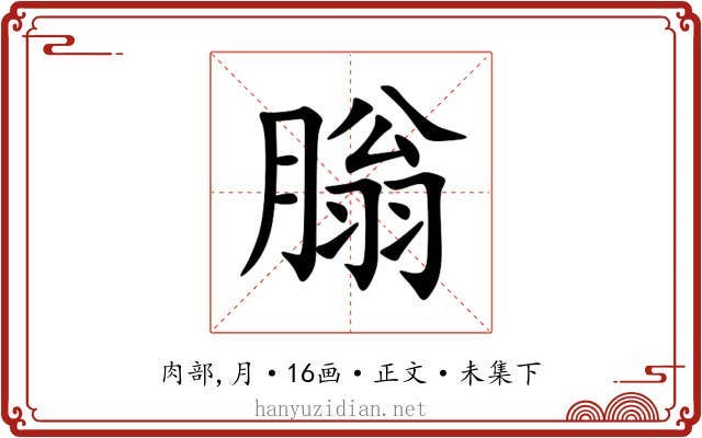 䐥