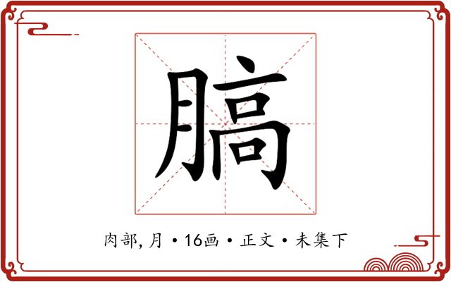 䐧