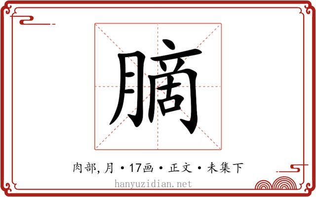 䐱