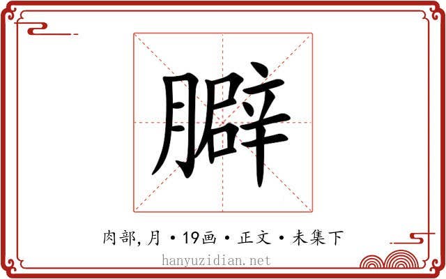 䑀
