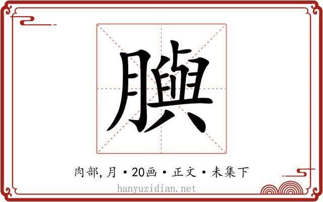 䑂