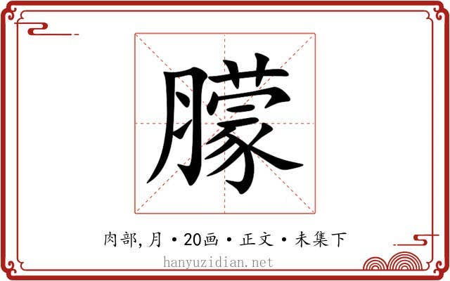 䑃