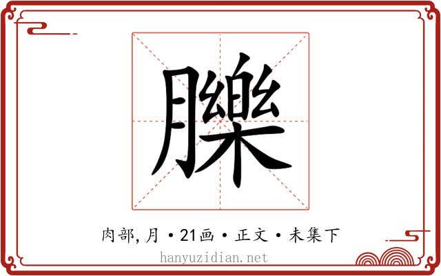 䑈