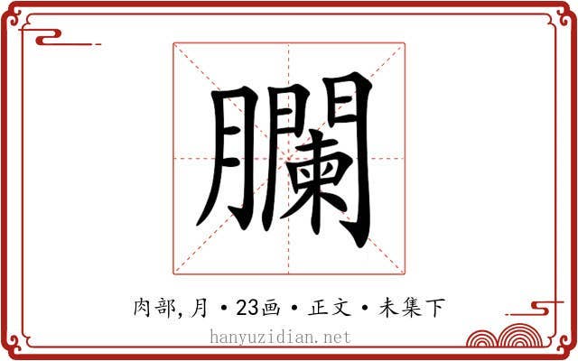 䑌