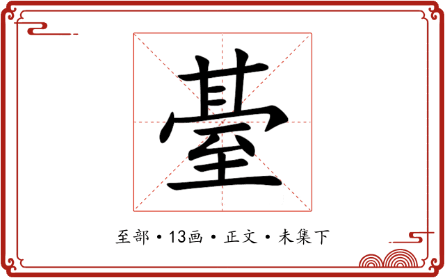 䑓