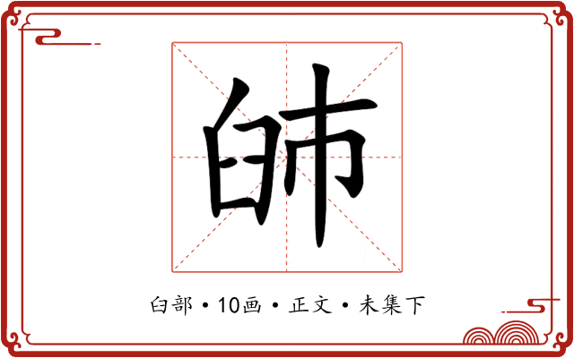 䑔