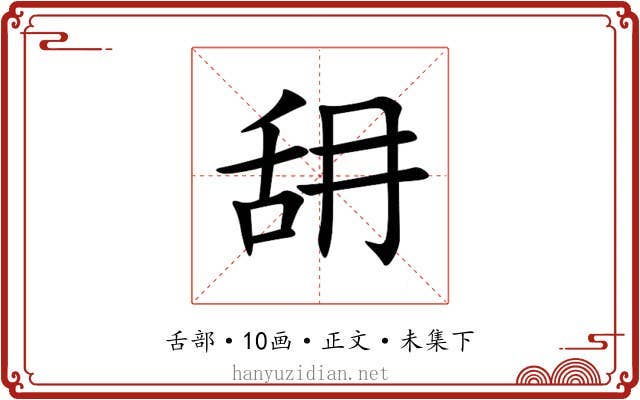 䑙