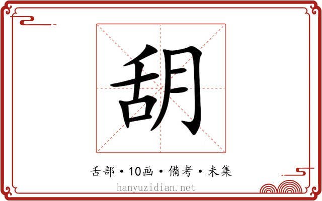 䑚