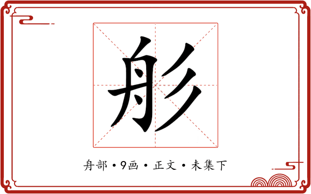䑣