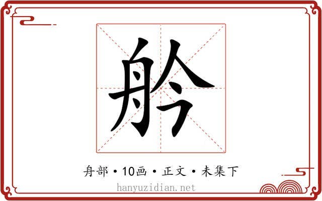 䑤