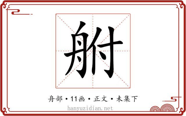 䑧