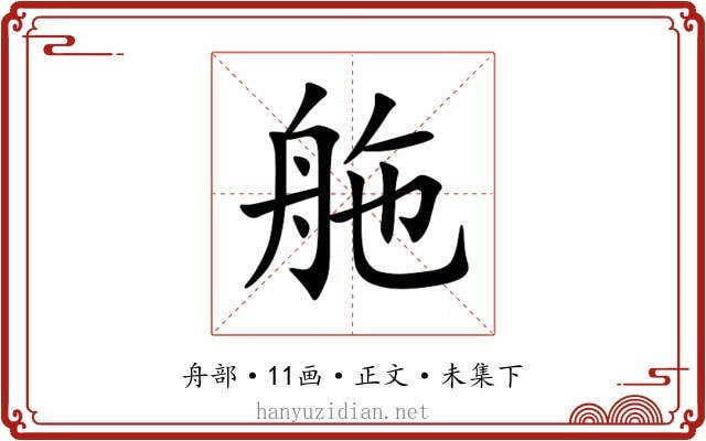 䑨