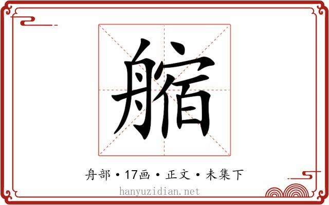 䑿
