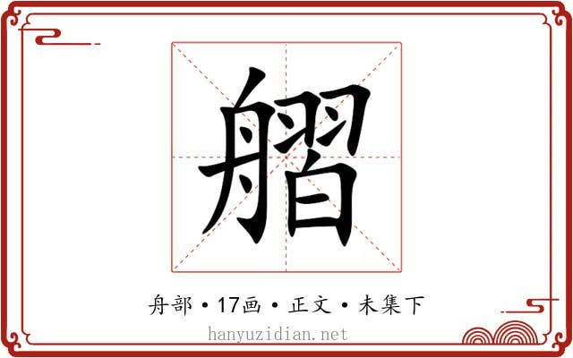 䒁