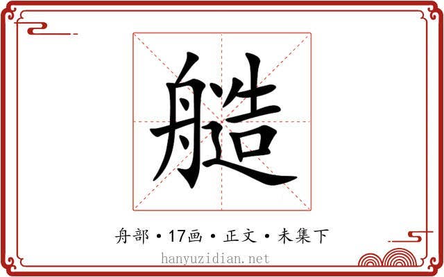 䒃