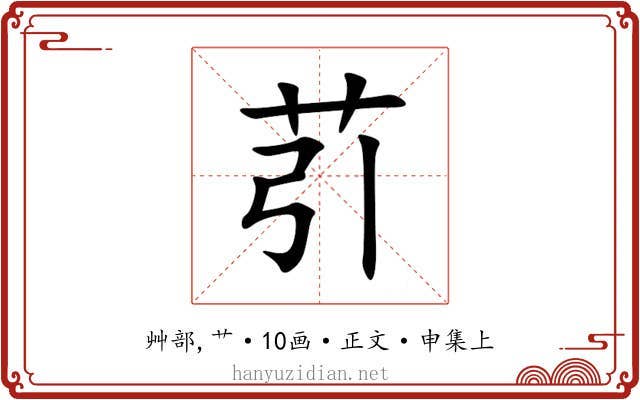 䒡