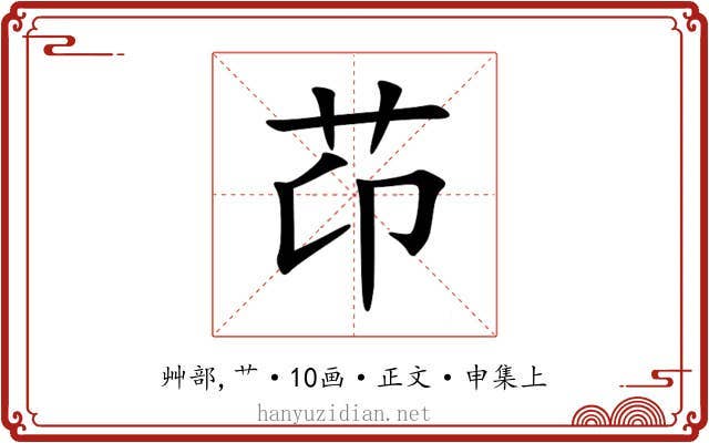 䒢