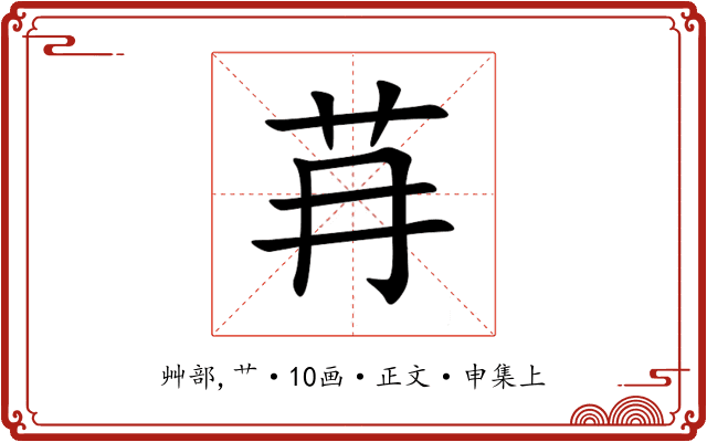 䒣