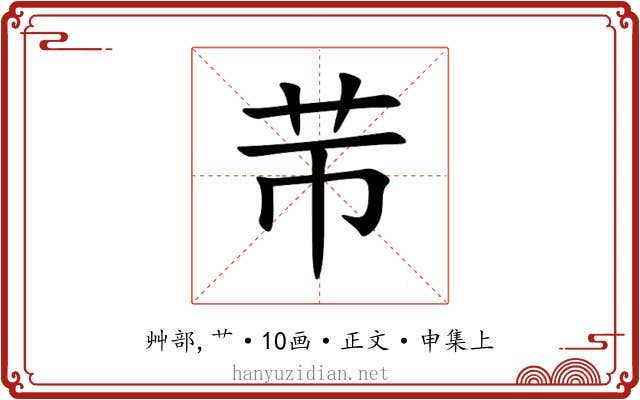 䒥
