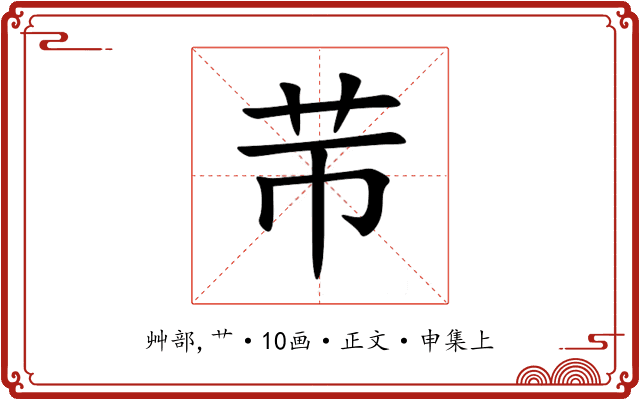 䒥