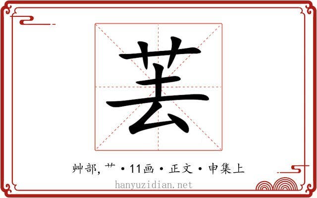 䒧