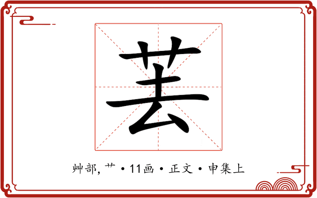 䒧