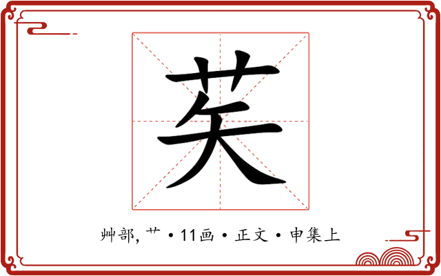 䒨