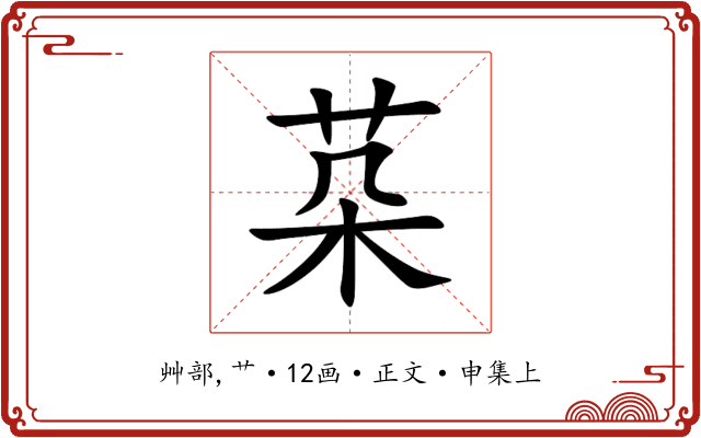 䒳