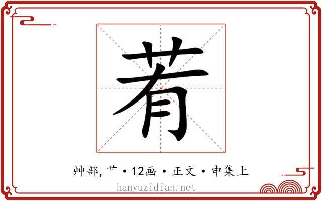 䒴