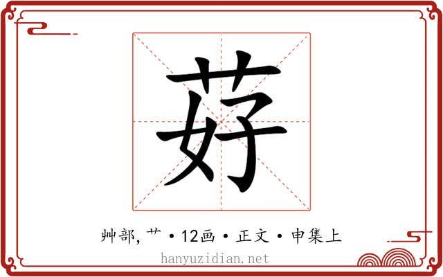 䒵