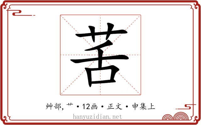 䒷