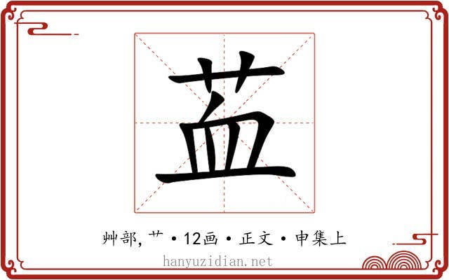 䒸