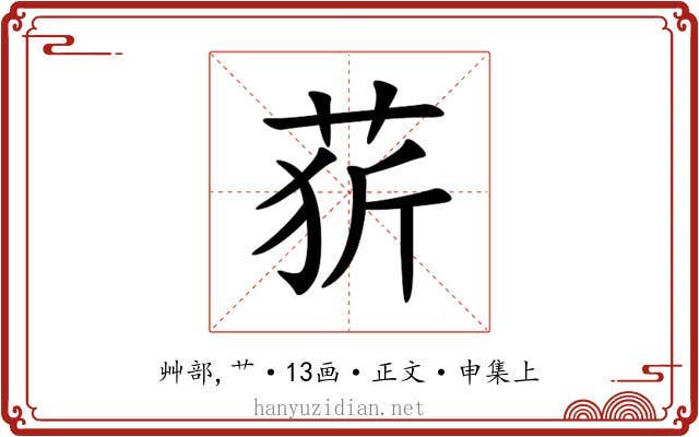 䓄