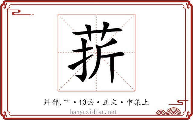 䓆
