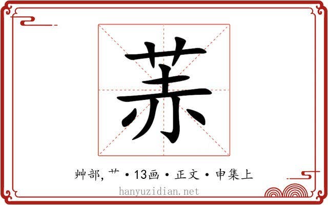 䓇