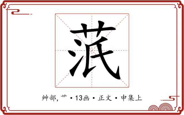 䓋