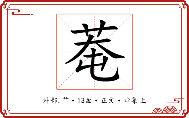 䓐