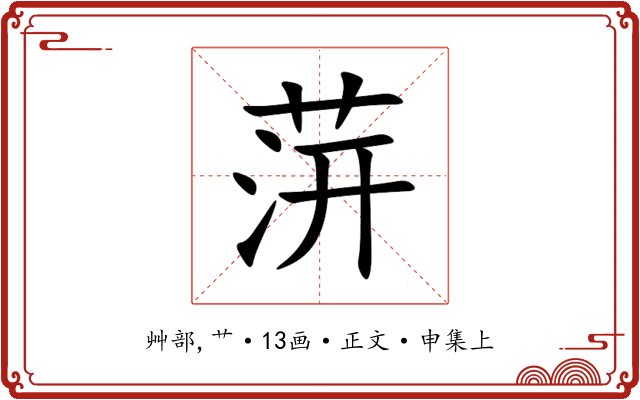 䓑