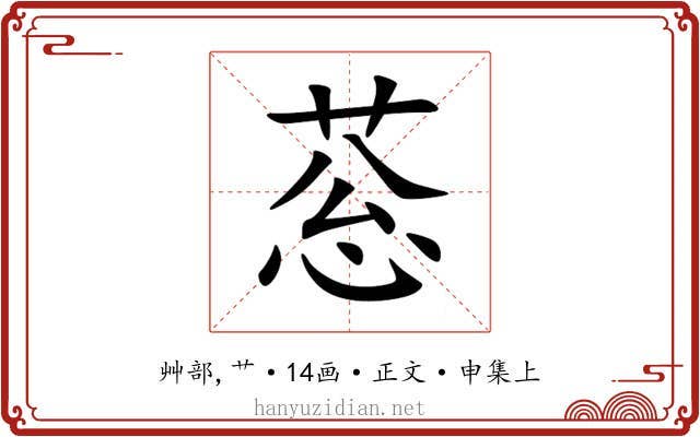 䓗