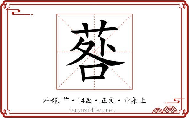 䓘