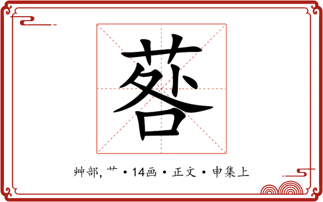 䓘