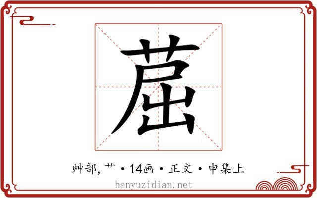 䓛