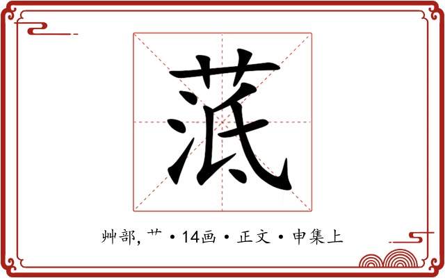 䓜