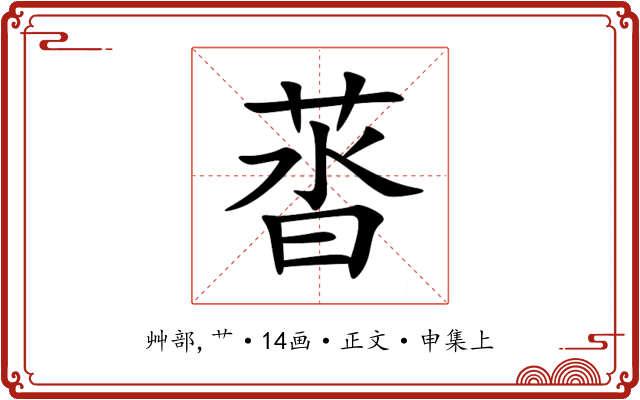 䓠