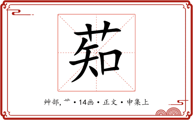 䓡