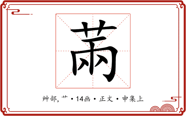 䓣