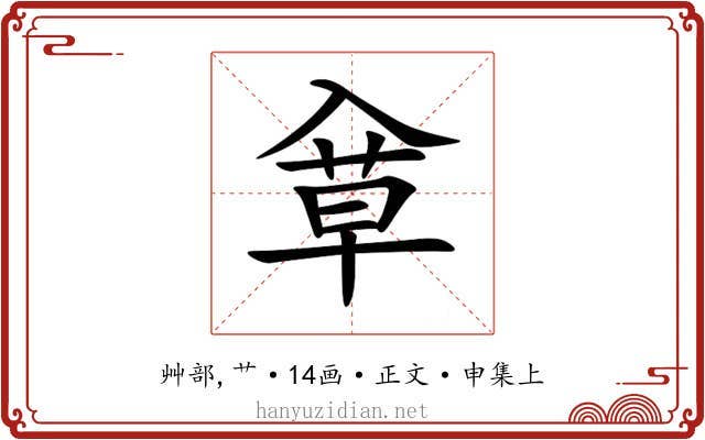 䓥