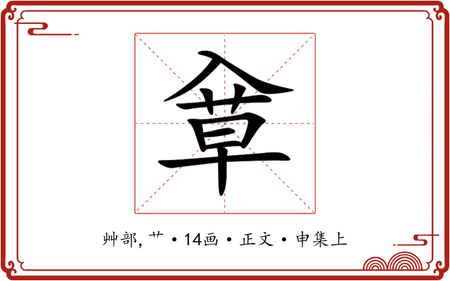䓥