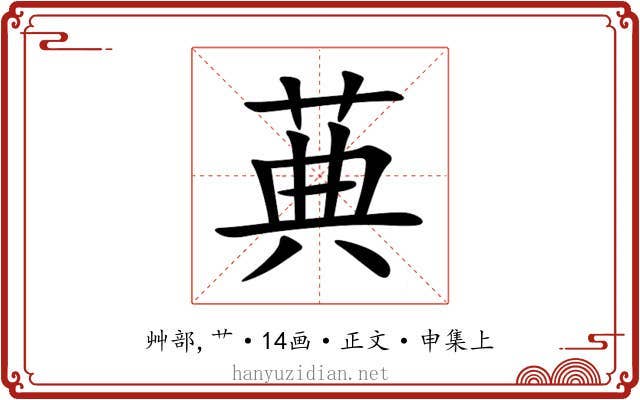 䓦